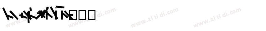 Tencentype JiaLiXian字体转换
